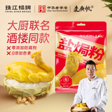 珠江桥牌高端盐焗粉 麦广帆联名酒楼同款盐焗鸡粉 正宗客家盐焗鸡爪沙姜粉 【袋装】盐焗粉30gx3包