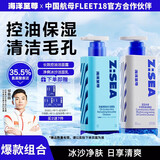 海洋至尊三菱镜控油洗面奶男士护肤品蓝藻水律控油氨基酸洁面乳礼物 【组合】冰爽净肤 长效控油