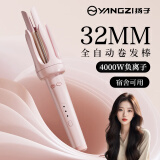 扬子自动卷发棒神器懒人不伤发负离子宿舍电动32mm大波浪持久定型 淡粉【提示音+凹槽防卡发+4千万负离子】 32mm