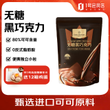 1号会员店 80%无糖黑巧 504g（80袋）巧克力零食