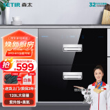 森太（SETIR） F280B消毒柜嵌入式家用厨房碗筷消毒碗柜 无星级 120L 双重杀菌【四键】