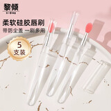 黎倾硅胶唇刷【5支】带盖便携唇膜刷唇膏口红刷眼影刷多功能化妆刷