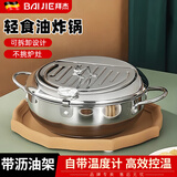 拜杰小型油炸锅家用304不锈钢天妇罗煎锅沥油不粘锅平底锅商用带温控 温控油炸锅 20cm
