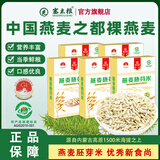 塞主粮内蒙古燕麦米全胚芽燕麦米新米燕麦米去皮裸燕麦饱腹 优质燕麦胚芽米500g*5盒
