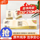 清风 原木纯品手帕纸小包3层*8张*30包面巾纸纸手帕餐巾纸卫生纸纸巾 3层 8片*10包