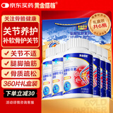 黄金搭档氨糖软骨素钙片360片中老年钙片成人补钙营养品送长辈礼物礼盒装