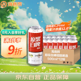 海底捞原浆白啤 线下经典 门店同款 500ml*12听/箱