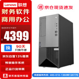 联想（Lenovo）【T100C V2】小型【塔式服务器】台式机工作站主机办公ERP存储定制 i5-12400 16G内存丨256GSSD+1T