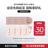 卡姿兰（Carslan）奶猫底妆试用装（奶猫气垫三联包+奶猫粉底液四联包）每个ID限1份