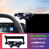 2025款名爵MG ES5手机支架车载导航手机支架ES5车内装饰用品改装 25名爵MG ES5【锖色款】