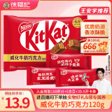 雀巢奇巧kitkat威化夹心牛奶巧克力10枚零食生日礼物女王安宇推荐