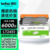 得印适用联想m7400pro硒鼓m7605d硒鼓lt2451墨盒大容量 m7615dna lj2405d 2605dn m7675  7455打印机墨盒