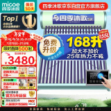 四季沐歌（MICOE）飞享国补太阳能热水器家用 防冻光电两用自动上水 电加热 一级能效 以旧换新20管155L送货+安装