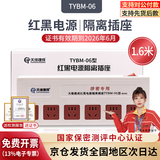 天缘捷成红黑电源隔离插座 新国标 滤波隔离 防电磁波信息泄漏 保密插排国家一级保密认证 TYBM-01涉密专用 TYBM-06 6位1.6米