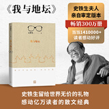 【正版包邮】 我与地坛（2018修订版）史铁生著现当代散文随笔书信史铁生散文集作品集书籍 人民文学出版社