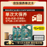 嘉实多（Castrol）(大)保养单次卡 磁护智E 全合成机油 0W-20 SP 6L 包安装