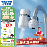 松下（Panasonic）净水器家用水龙头过滤器自来水过滤器水龙头净水器家用厨房水龙头新升级款TK-EUNJN2S 一机三芯