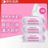 KOJIMA宠物湿巾猫咪狗狗擦眼擦泪痕去味除臭擦脚全身免洗清洁消毒湿纸巾80片*3包
