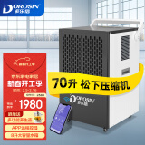 多乐信（DOROSIN）除湿机/抽湿机 120-180平方米 APP智能远程8L大水箱 工厂别墅仓库地下室工业吸湿器DK-90ES