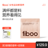 FIBOO爆料超模奶昔代餐粉高蛋白速食冲饮营养饱腹 莓莓轻乳味400g/袋