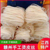 大余手工烫皮丝江西客家赣南特产赣州信丰烫皮丝细粉宽粉沙河粉 3斤(1500g)一袋