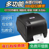 TSC台半TSC4503E/4502E条码二维码哑银不干胶标签机服装吊牌固定资产打印机标签打印机不干胶 TSC T-4503E （高清款）