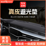 御山河汽车中控台防晒垫仪表台避光垫车前垫仪表盘工作台前台铺垫遮光垫 轻奢真皮-无痕定制【前垫】 【下单请留言车型及年份】