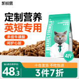 凯锐思英短猫粮专用蓝猫幼猫成猫深海鱼鱼肉猫食天然粮 【英短4斤】