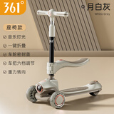 361°儿童滑板车1-3-6-12岁男女小孩可坐滑行踏板车遛娃神器送节日礼物 座椅款【月白灰】-带音乐灯光