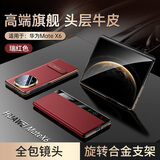洽利【镜头全包丨磁吸视窗】适用华为matex6手机壳翻盖典藏版X6保护套防摔智能真皮超薄商务风皮套 镜头全包丨合金旋转支架【鎏金瑞红色】