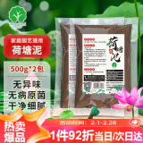 漫生活荷塘泥500g*2袋睡莲荷塘泥碗莲泥荷花泥铜钱草水草淤泥泥土