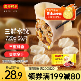 湾仔码头三鲜水饺720g36只早餐食品速食半成品面点生鲜速冻饺子