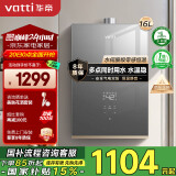 华帝（VATTI）官方16升燃气热水器天然气【国补立减15%】一级节能水伺服级恒温一级静音玻璃屏i12152-16以旧换新