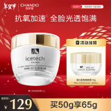 自然堂（CHANDO）冰肌维C透亮焕颜霜50g 改善暗淡 平滑细腻 