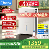 美的（Midea）除湿机/抽湿机 除湿量50升/天 2分钟见效 App智控 地下室车库复式别墅 工商用除湿器CF50BD/N7-DP5