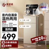 索菲诺高端茶吧机家用办公语音遥控智能制冷制热防干烧溢水烧水壶可调温保温全自动双温双显茶吧机一体柜 S16下进水（温热款） 温热型