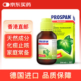 德国Prospan小绿叶薄荷醇 儿童 春藤叶口服液婴幼儿止咳糖浆 化痰 咳嗽药干咳除痰儿科专科用药 200ml/瓶