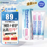 Bepanthen婴幼儿宝宝拜耳护臀膏屁屁乐膏预防缓解尿布疹【全新升级版】 护臀膏100g*2【90%人选择】可用27年10月