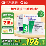 新优锐BD针头胰岛素针头一次性使用注射笔用针头0.23*4mm105支