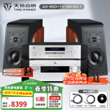 天逸（Winner）AD-86D合并式HIFI解码功放机发烧级立体声高保真HIFI组合蓝牙功放机 套餐4：搭配TY30CD + 惠威D3.1