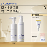 大水滴22点早晚安氨基酸洗面奶温和控油洁面慕斯套装组合