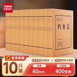 天章 （TANGO）10只40mm混浆500g牛皮纸档案盒a4文件盒 资料盒 办公用品行政财会凭证收纳盒学校考试存档 9139