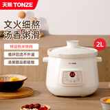 天际天际电炖锅陶瓷全自动大容量电炖盅紫砂炖锅煲汤锅家用炖汤煮粥锅 白瓷 直炖2升 -约5碗1-3人 热水快炖 2L