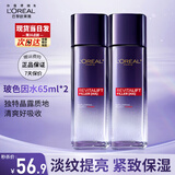 欧莱雅爽肤水玻色因水玻尿酸水光充盈导入晶露精华水补水化妆水保湿淡纹 二代玻色因水65ml*2