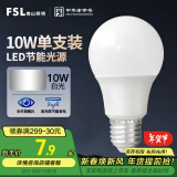 FSL佛山照明LED球泡10W大口节能灯泡E27炫银日光色6500K