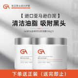 GA亚马逊白泥面膜泥膜涂抹式面膜控油保湿清洁面膜清毛孔控油泥膜男 GA泥膜100g*2