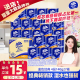 维达（Vinda）有芯卷纸 蓝色经典4层140克*27卷 厚韧耐用 卫生纸卷筒纸纸巾整箱