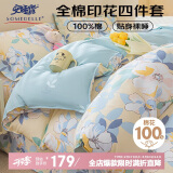 安睡宝（SOMERELLE）纯棉四件套100%全棉床单被套床上用品套件1.5/1.8m床