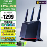 华硕【咨询立减】华硕无线路由器 RT-AX86U PRO双频5700M全千兆电竞路由wifi6网络加速 华硕Ai路由器 RT-AX86U PRO【咨询享红包】