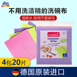 dm德国进口抹布洗碗布不易粘油百洁布厨房鱼鳞洗碗巾吸水不易掉毛 Profissimo湿布4包-20片